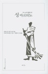 성 마르티노 | 파비안 윈 디토 - 교보문고