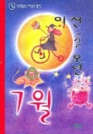 이천 그리고 오년 7월 | 마음의 텃밭 - 교보문고