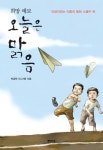 오늘은 맑음 | - 교보문고