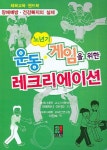 노년기 운동 게임을 위한 레크리에이션 | 마에하시 아키라 - 교보문고