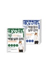회사에서 바로 통하는 엑셀 실무강의 + 엑셀 함수 실무강의 | - 교보문고