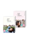 [김수영 에세이] 당신의 꿈은 무엇입니까 + 당신의 사랑은 무엇입니까... 에세이] 당신의 꿈은 무엇입니까 + 당신의 사랑은 무엇입니까 세트 (전... 