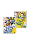 내 인생이 한 편의 영화라면, 한 권의 책이라면 세트(전 2권) | - 교보문고