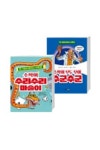 앗, 이렇게 재미있는 수학이 2권 세트(수학이 수리수리 마술이+수학이 모두 모여 수군수군) | - 교보문고