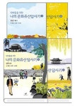 10대들을 위한 나의 문화유산답사기 1~4권 세트(전 4권) | - 교보문고 10대들을 위한 나의 문화유산답사기 1~4권 세트(전 4권) |  - 교보문고