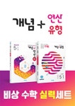 비상 초등수학 실력세트 5-1(개념+유형 파워/개념+연산 파워) | - 교보문고 비상 초등수학 실력세트 5-1(개념+유형 파워/개념+연산 파워) |  - 교보문고