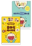 아이주도 이유식 유아식 매뉴얼(스프링) + 유아식 레시피북 | - 교보문고