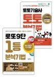 부광로또 토토 | 로또 9단 1등+토토 분석기법 세트 | - 교보문고