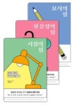 내 글이 작품이 되는 법 시리즈 | - 교보문고