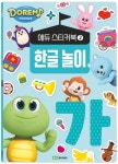 도레미 프렌즈 에듀 스티커북 2: 한글 놀이 | - 교보문고