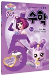 캐치! 티니핑 홈스쿨 수학 5단계: 덧셈과 뺄셈 1 | - 교보문고