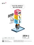 큐브수학 연산 초등 수학 1-2(2023) | 동아출판 편집부 - 교보문고