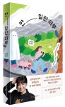 안 일한 하루 | 안예은 - 교보문고