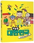 K탐정의 척척척 대한민국 3 | 양화당 - 교보문고