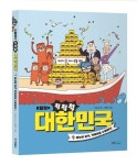 K탐정의 척척척 대한민국 4 | 양화당 - 교보문고