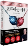 표류하는 세계 | 스콧 갤러웨이 - 교보문고