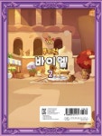 쿠키런 바이엘 2 | 세광음악출판사 편집부 - 교보문고