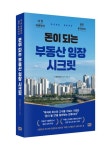 돈이 되는 부동산 임장 시크릿 | 재테크르르(이준우) - 교보문고