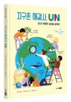 지구촌 해결사, UN | 델라 킨레 - 교보문고