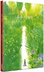 푸른 이야기 | - 교보문고