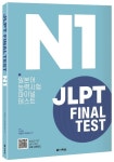 JLPT(일본어능력시험) Final Test N1 | 노지영 - 교보문고