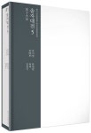 송자대전 5 | 송시열 - 교보문고