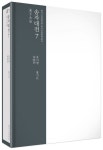 송자대전 7 | 송시열 - 교보문고
