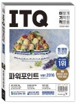 2023 이기적 ITQ 파워포인트 ver.2016 | 영진정보연구소 - 교보문고