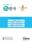 어휘력·문해력을 키워 주는 7급 한자 | - 교보문고