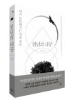 천년의 내공 | 조윤제 - 교보문고