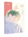 율의 시선 | 김민서 - 교보문고