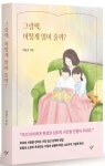 그림책, 어떻게 읽어 줄까? | 이임숙 - 교보문고