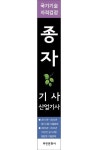 2024 종자기사 산업기사 필기 실기 필답형 | 부민문화사 자연과학부 - 교보문고