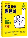 지금 바로 일본어 | 브레드쿤 - 교보문고