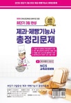 2025 최단기 3일 완성 제과 제빵기능사 총정리문제 | 김창석 - 교보문고