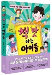 책 맛 아는 아이들 | 송재환 - 교보문고