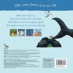 달팽이와 고래의 모험 | 줄리아 도널드슨 - 교보문고