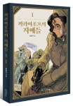 까라마조프의 자매들 1 | 정원사 - 교보문고