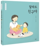 달라도 친구야 | 김유진 - 교보문고