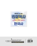 2023 중등임용 전공역사 그물에 걸린 교과서 한국사 | 권쌤 - 교보문고