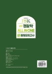 2024 PSK 상큐 경찰학 All in One 전범위 기출 동형모의고사 | 박상규 - 교보문고