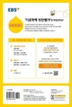 EBS 기초학력 진단평가 중학 1학년(2024)(8절) | EBS 편집부 - 교보문고