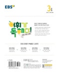 어휘가 독해다! 초등 국어 어휘 3단계: 초등3~4학년(2025) | EBS교육방송 편집부 - 교보문고