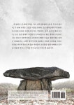 한국인이 꼭 알아야할 K-고인돌 | 임창준 - 교보문고