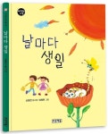 날마다 생일 | 손동연 - 교보문고