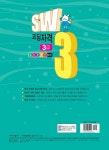 SW코딩자격 3급: 엔트리2.X | 이영수 - 교보문고
