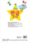 ITQ 한글 2016 | 안영선 - 교보문고