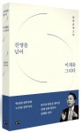 진영을 넘어 미래를 그리다 | 변양균 - 교보문고