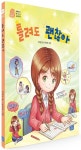 틀려도 괜찮아 | 이재은 - 교보문고