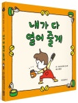 다내가살께 hillside bar | 내가 다 열어 줄게 | 요시타케 신스케 - 교보문고